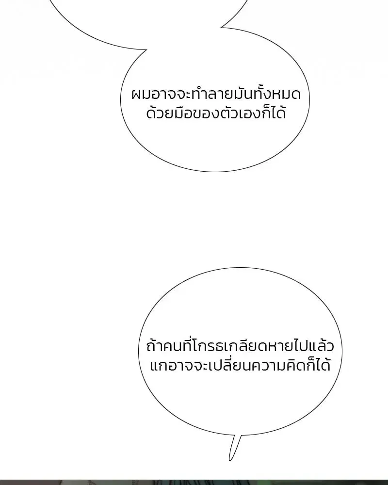 Serena ตอนที่ 117 — page 80 of 119