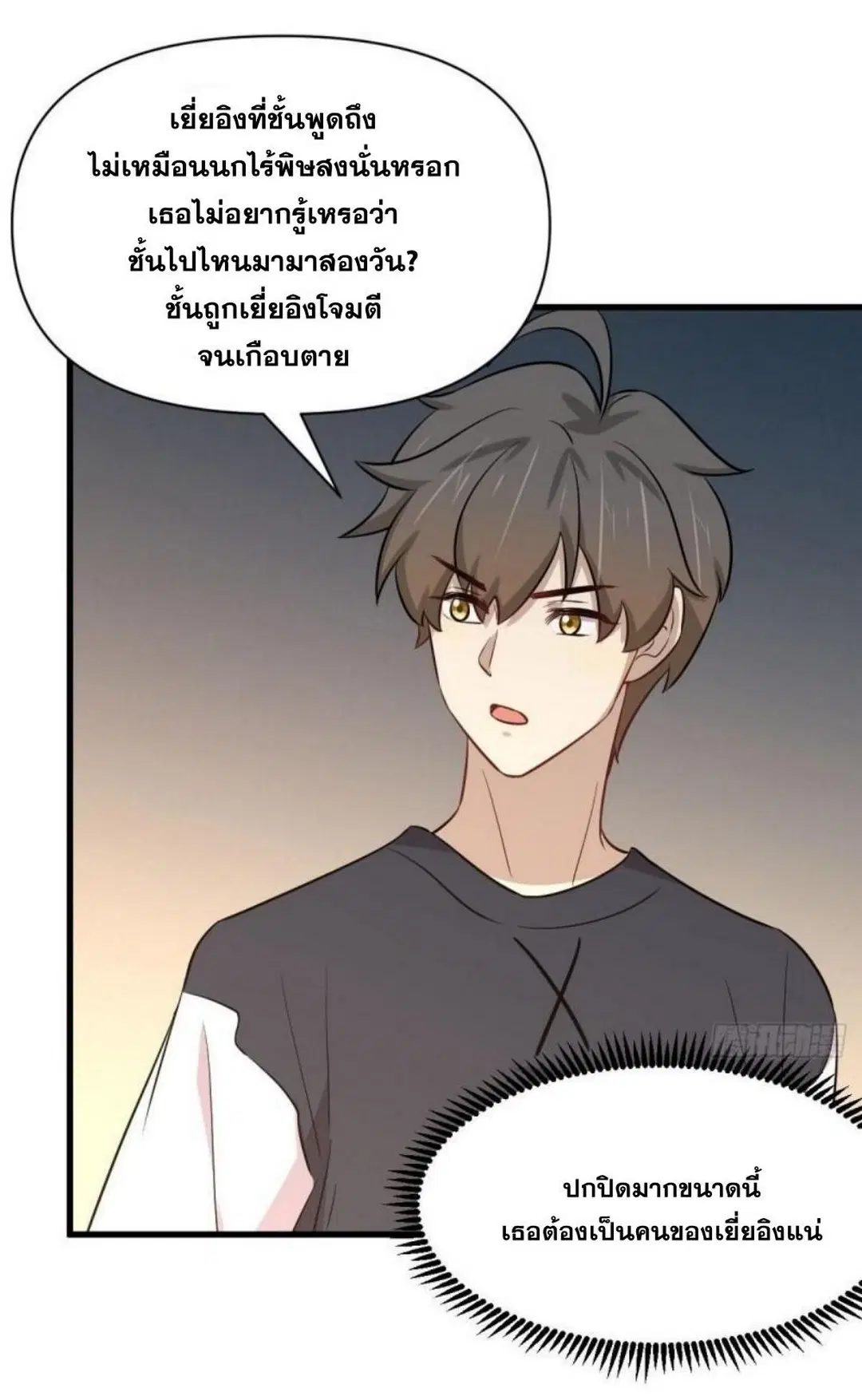 Immortal Swordsman in the Reverse World ตอนที่ 271 — page 42 of 53