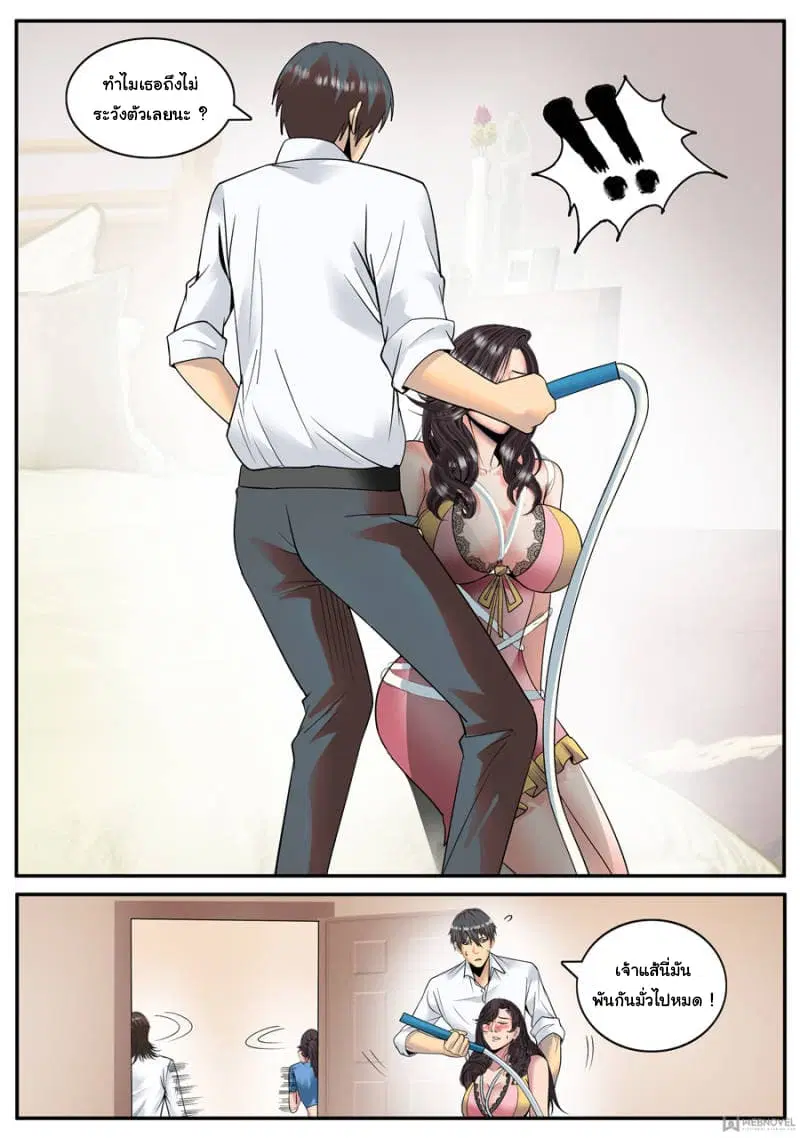 The Superb Captain in the City ตอนที่ 126 — page 13 of 15