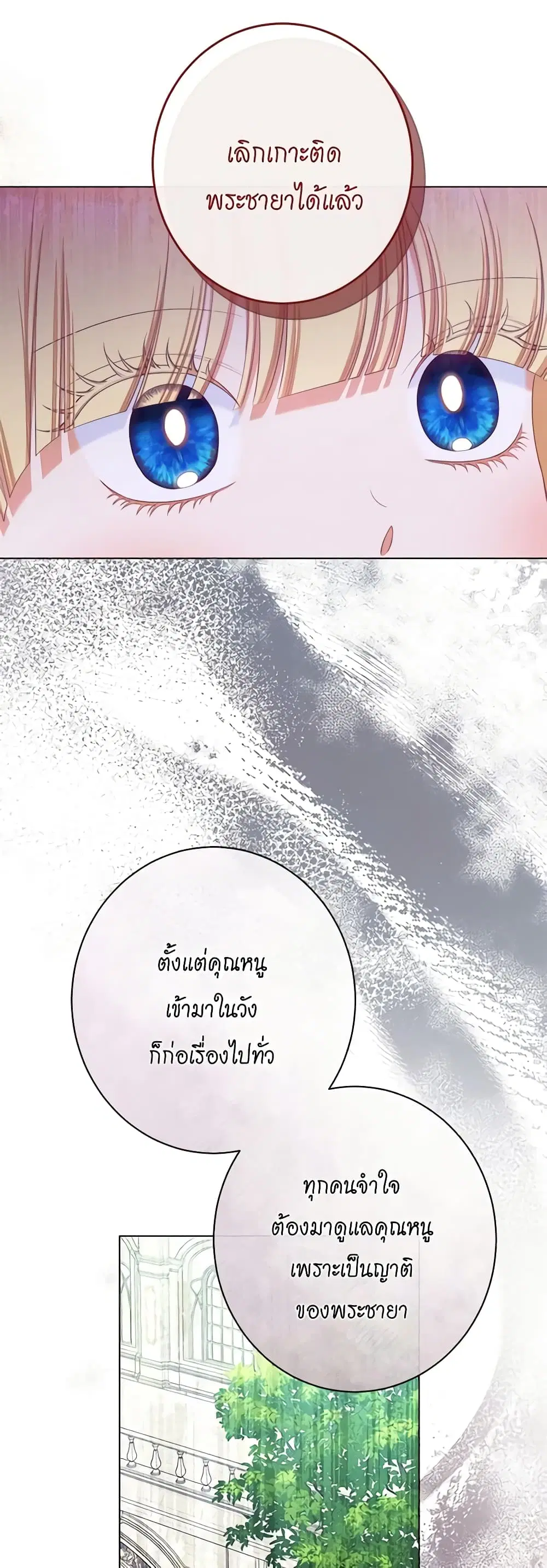 The Villainess Turns the Hourglass ตอนที่ 116 — page 21 of 53