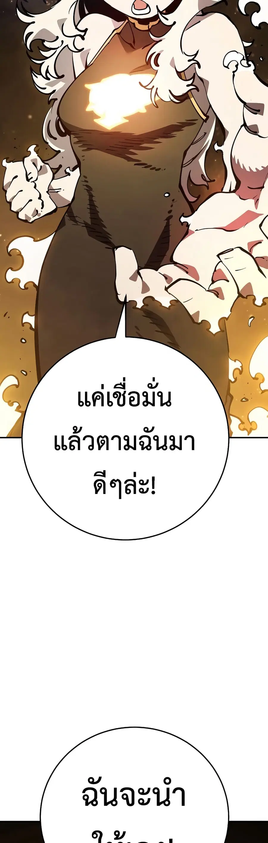 The Player ตอนที่ 88 — page 26 of 60