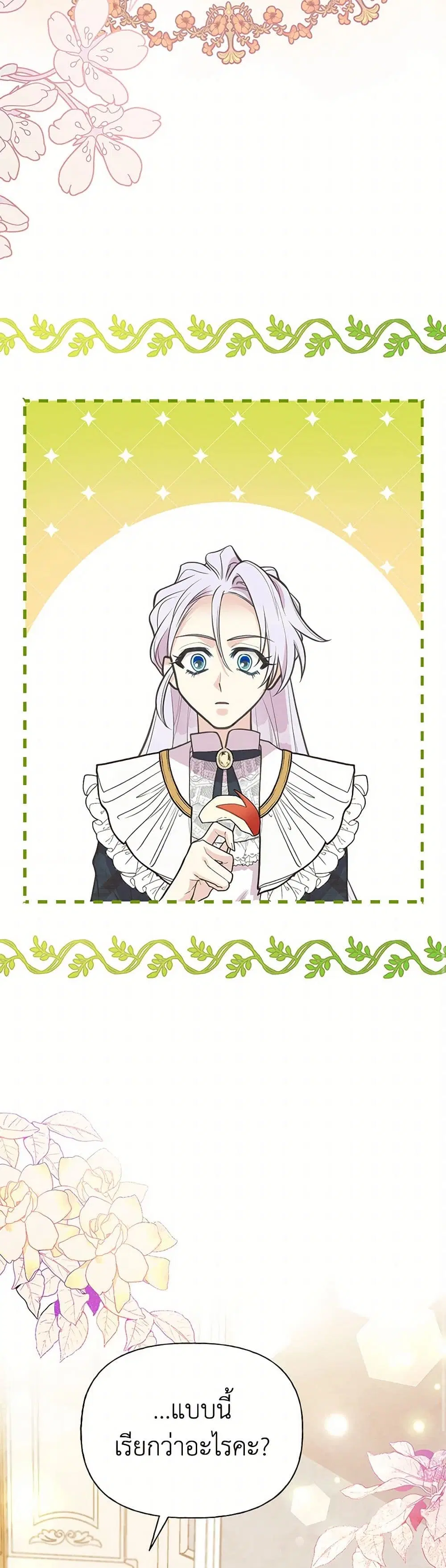 My Sister Picked up the Male Lead ตอนที่ 96 — page 17 of 35