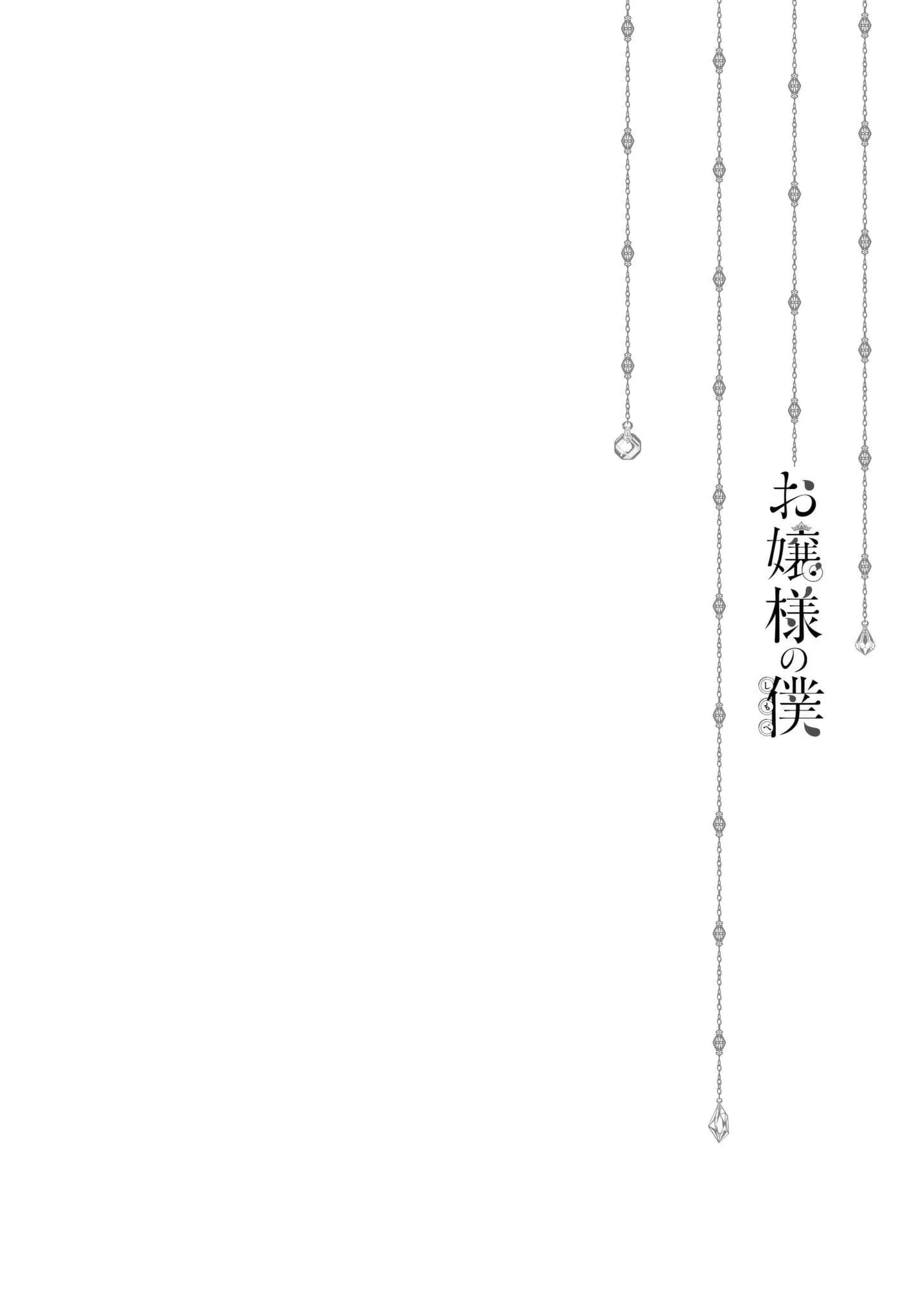 Ojousama no Shimobe ตอนที่ 1 — page 43 of 44