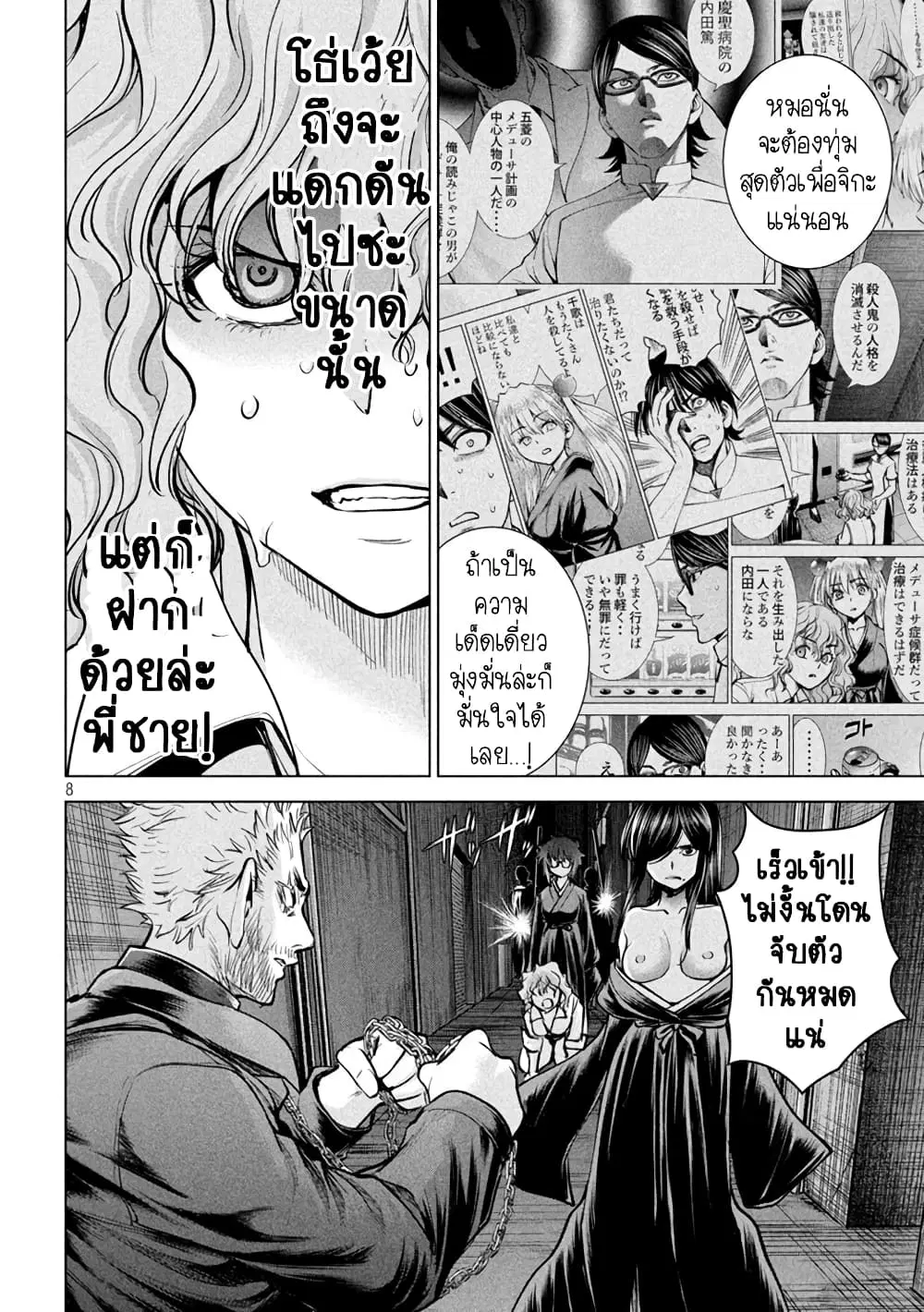 Satanophany ตอนที่ 176 — page 8 of 20
