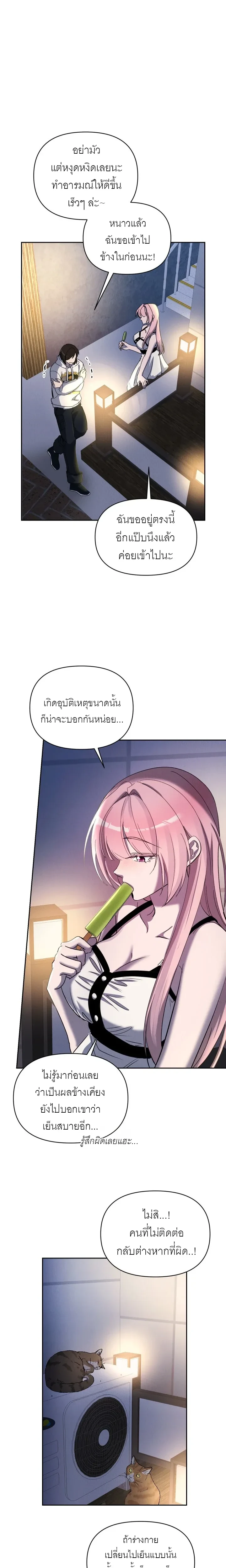 Hot and Cold Seduction – เสน่หาร้อนเย็น ตอนที่ 1 — page 23 of 26