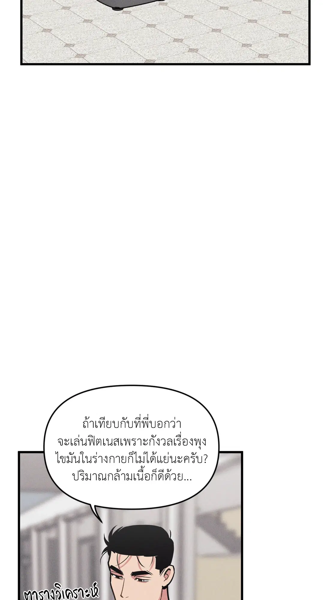 Full Volume ตอนที่ 76.44 — page 20 of 65