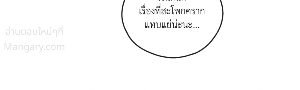 PAYBACK ตอนที่ 101 — page 70 of 93