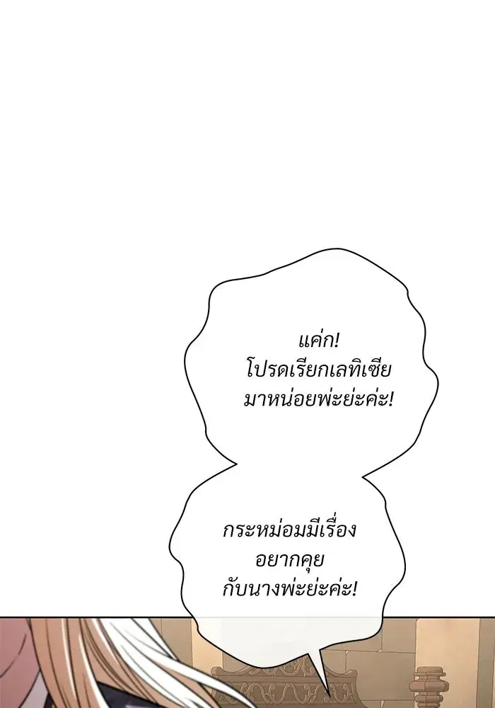 To My Husband’s Mistress ตอนที่ 108 — page 49 of 129