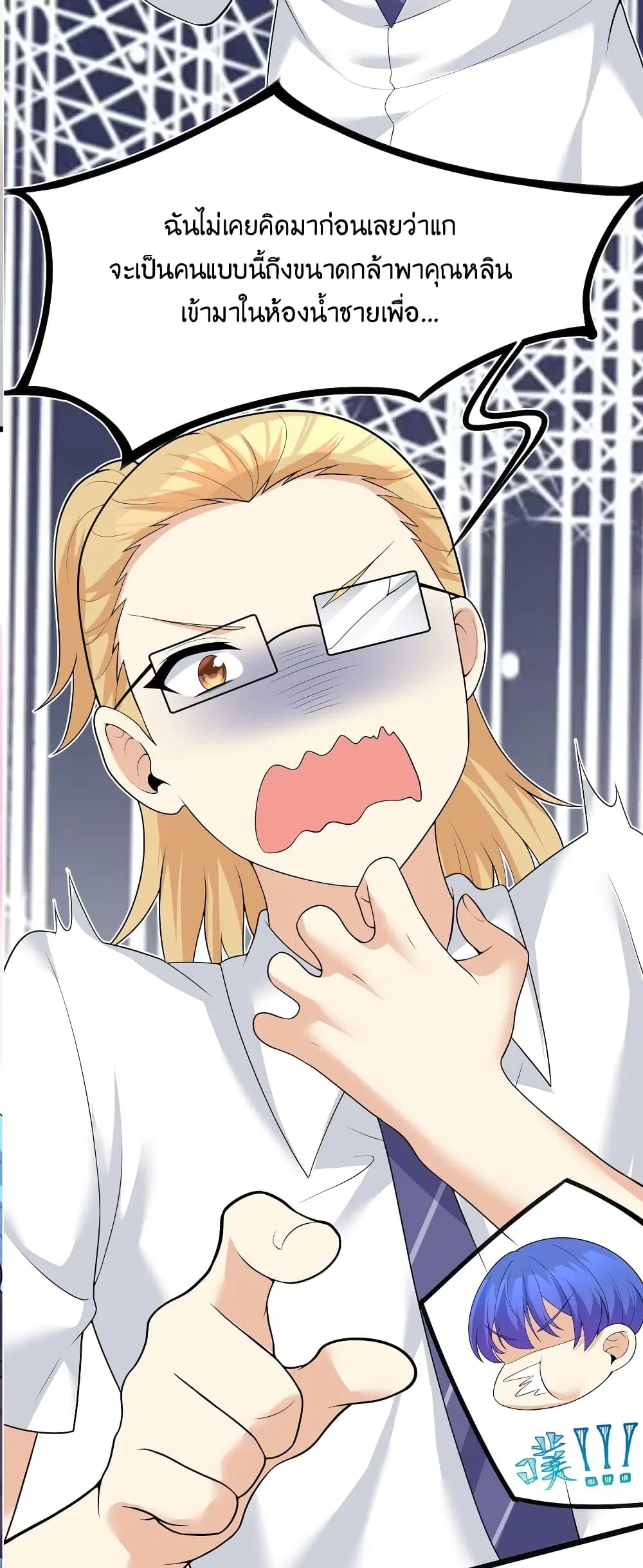 What Happended? Why I become to Girl? ตอนที่ 83 — page 38 of 55
