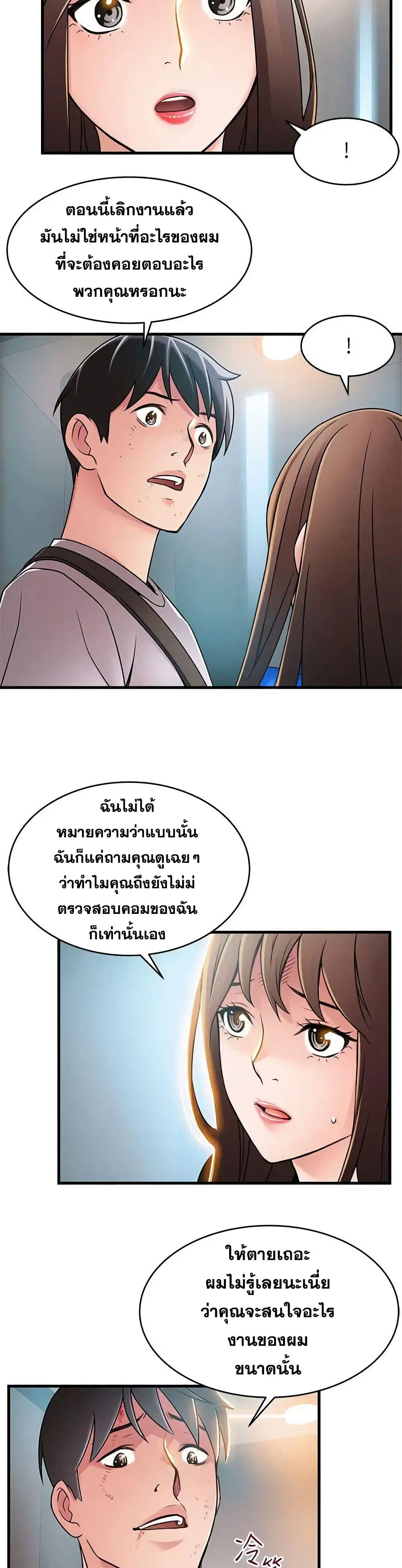 Weak Point ตอนที่ 31 — page 21 of 31