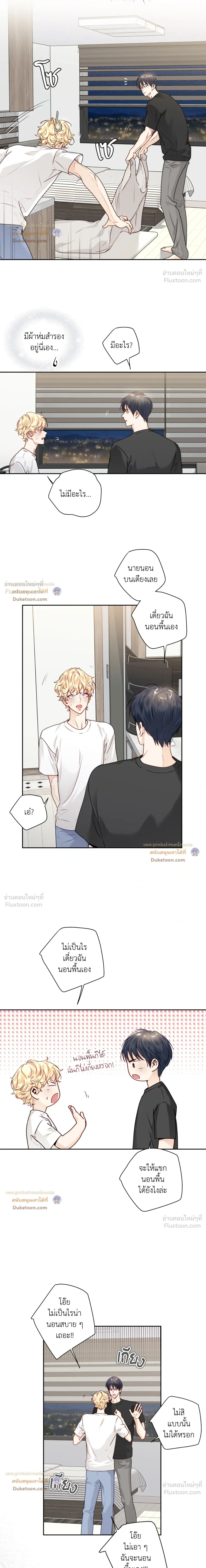 Love is an Illusion! – ซูเปอร์สตาร์ ตอนที่ 50 — page 13 of 15