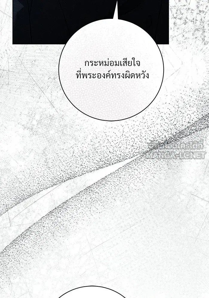 To My Husband’s Mistress ตอนที่ 103 — page 48 of 124