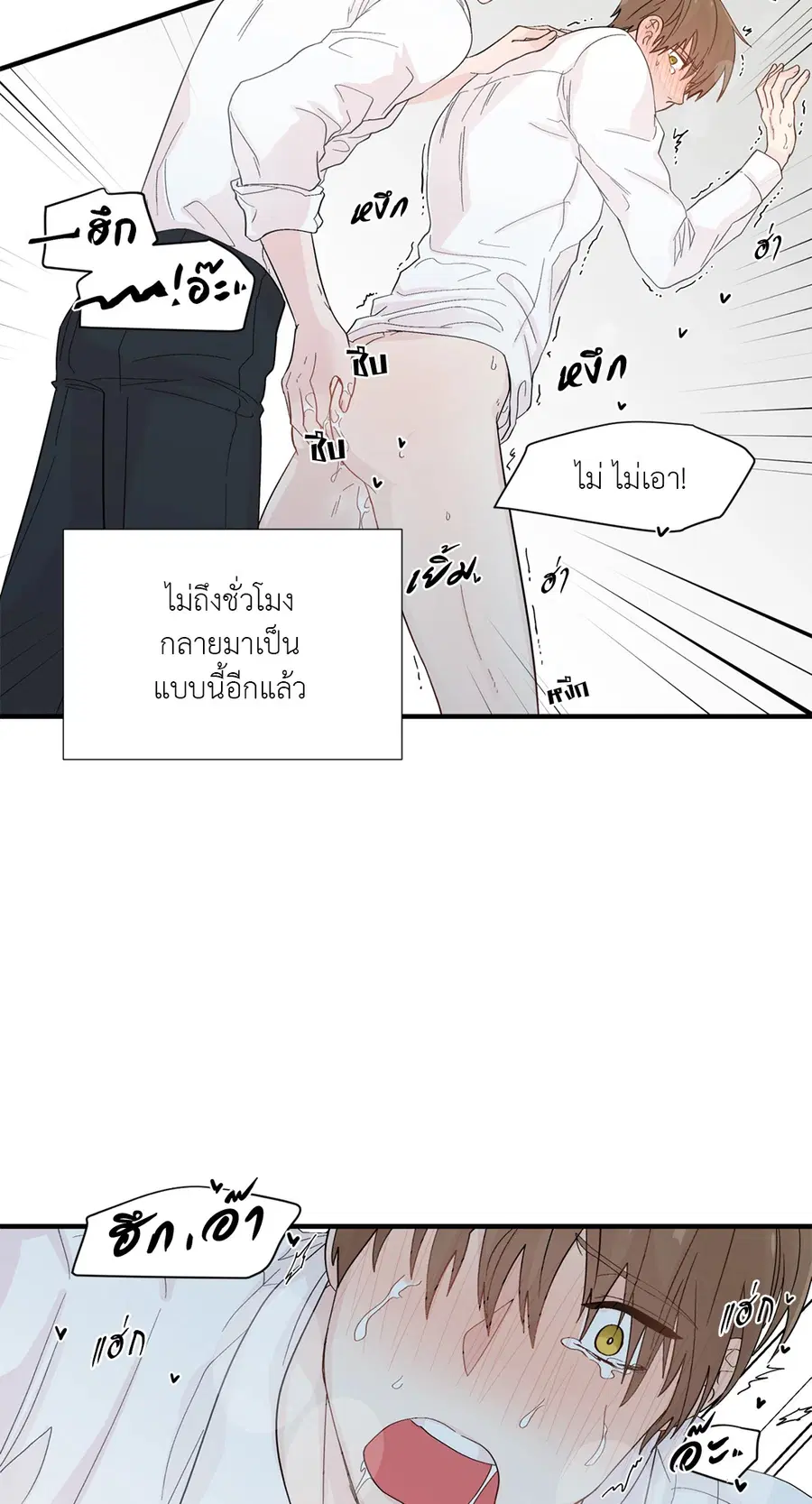 A Man of Virtue ตอนที่ 15 — page 43 of 52