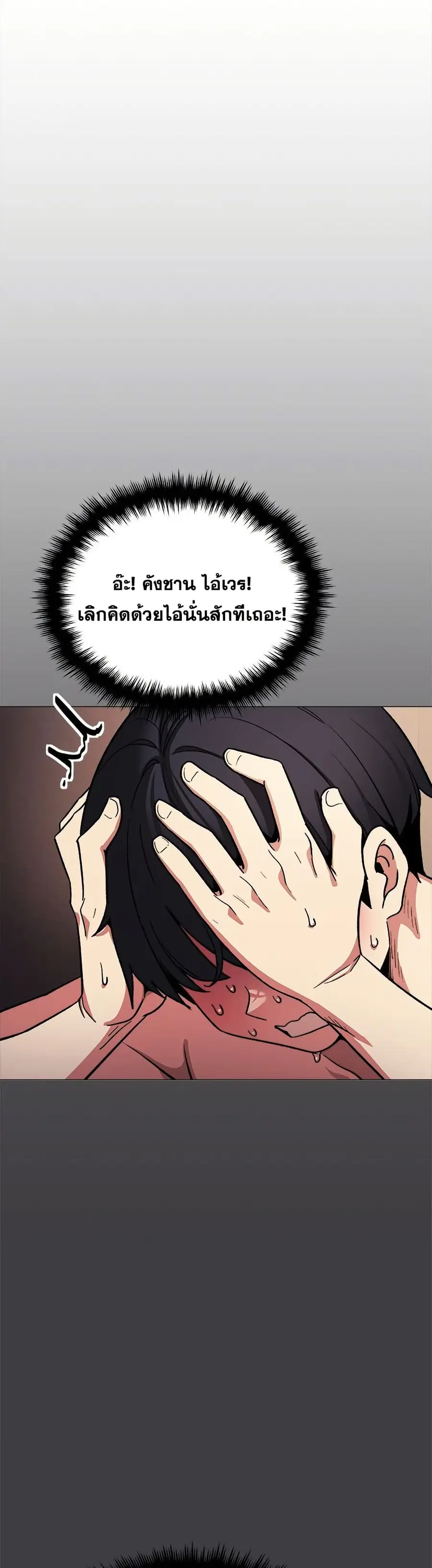Stop Smoking ตอนที่ 84 — page 19 of 62