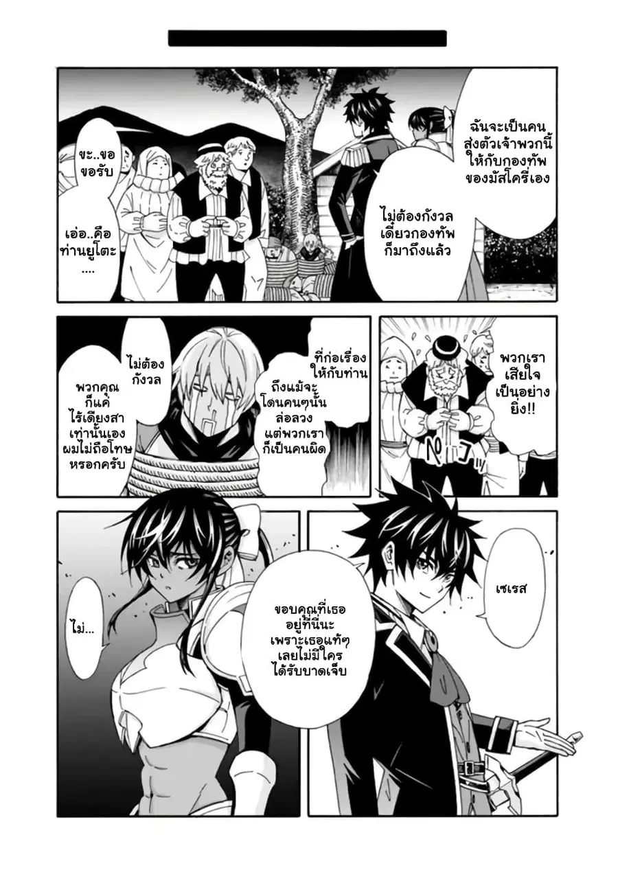 The Best Noble In Another World: The Bigger My Harem Gets, The Stronger I Become ตอนที่ 13 — page 10 of 16