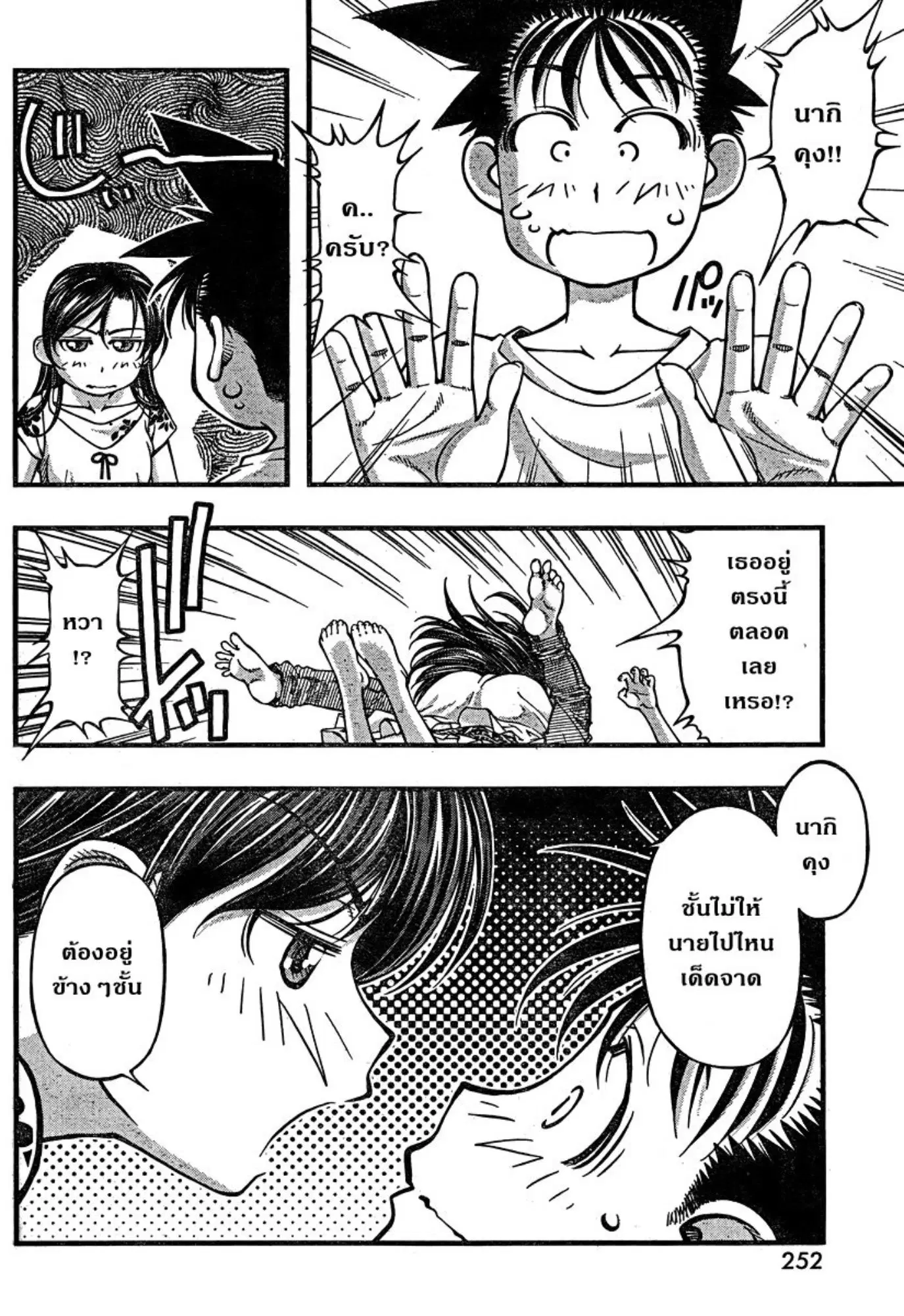 Umi no Misaki ตอนที่ 93 — page 4 of 20
