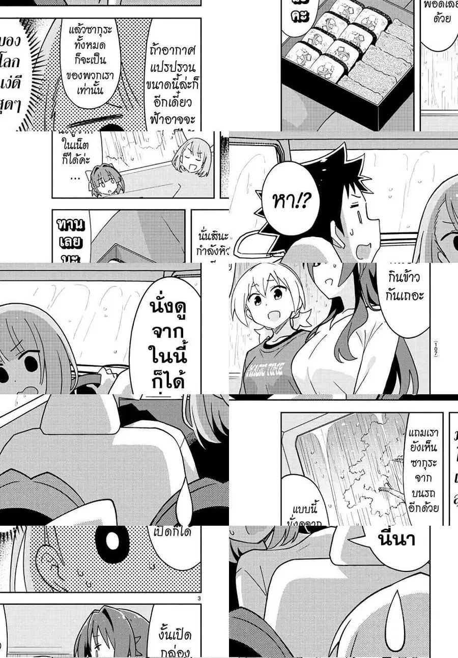 Atsumare! Fushigi Kenkyubu ตอนที่ 219 — page 3 of 8