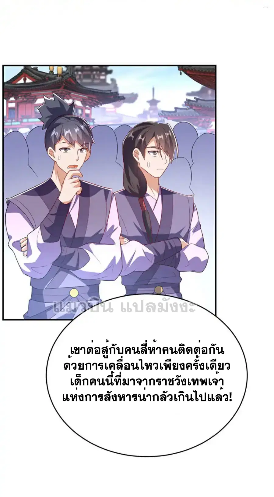 Wu Ni ตอนที่ 521 — page 8 of 34