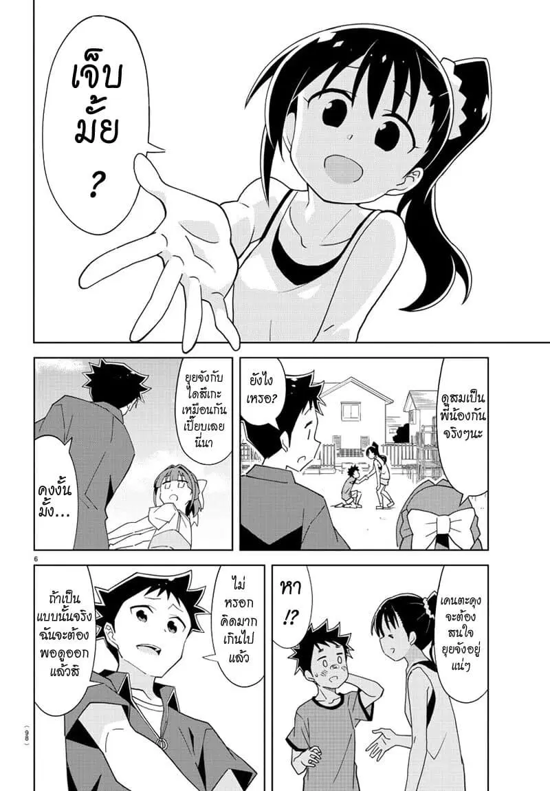 Atsumare! Fushigi Kenkyubu ตอนที่ 186 — page 6 of 8