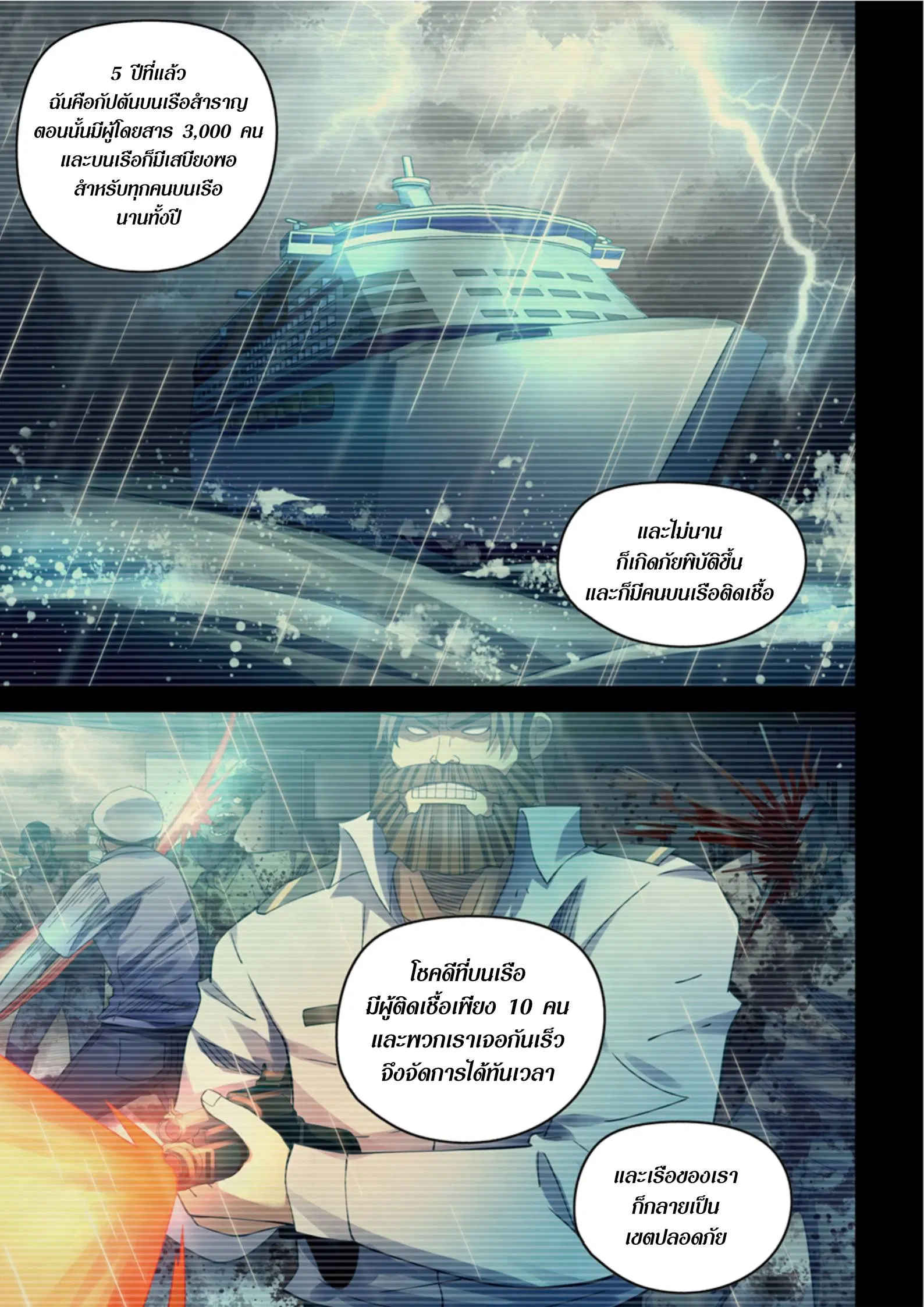 The Last Human ตอนที่ 396 — page 14 of 17