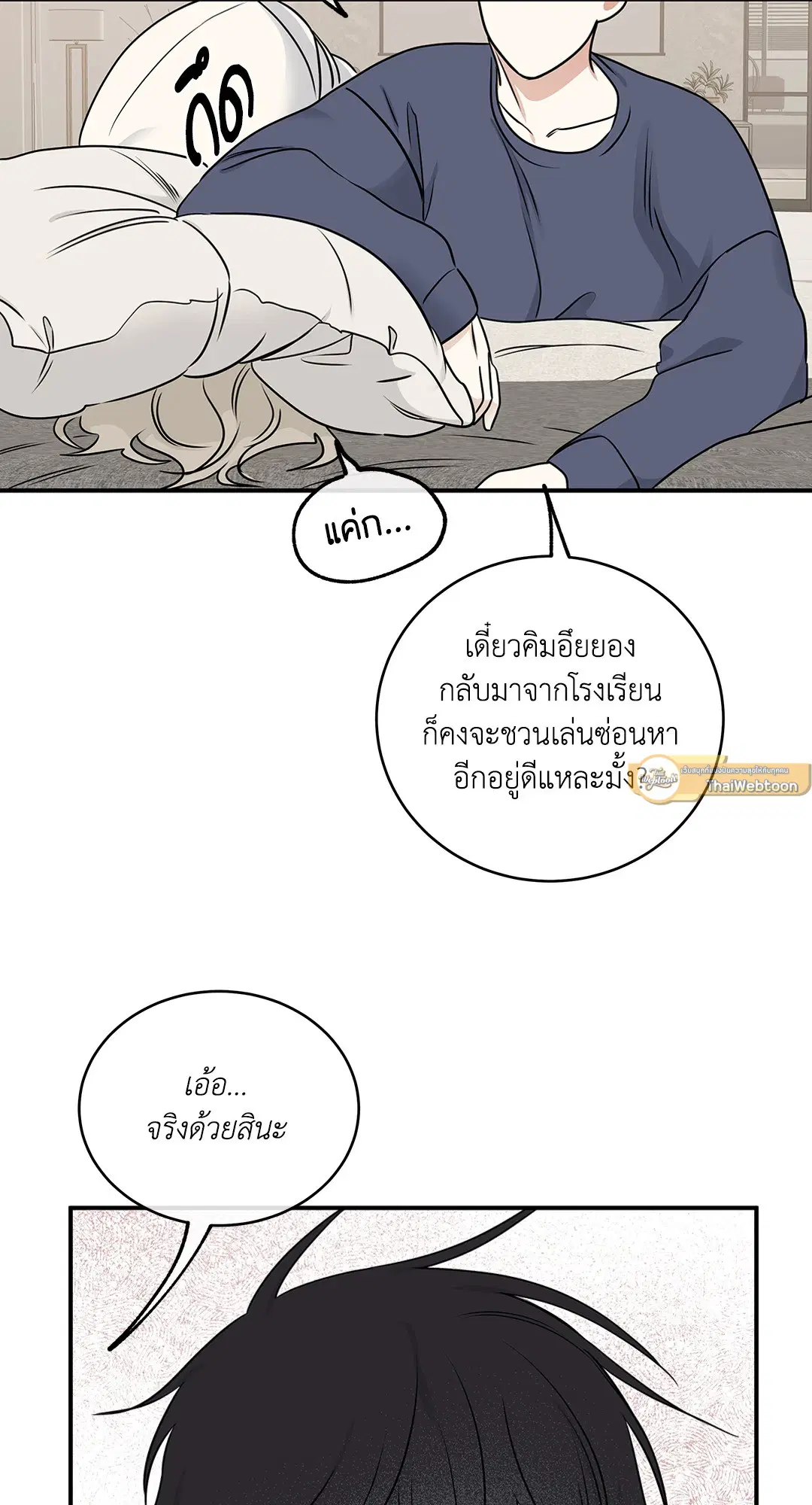 Low Tide in Twilight ตอนที่ 80 — page 16 of 60