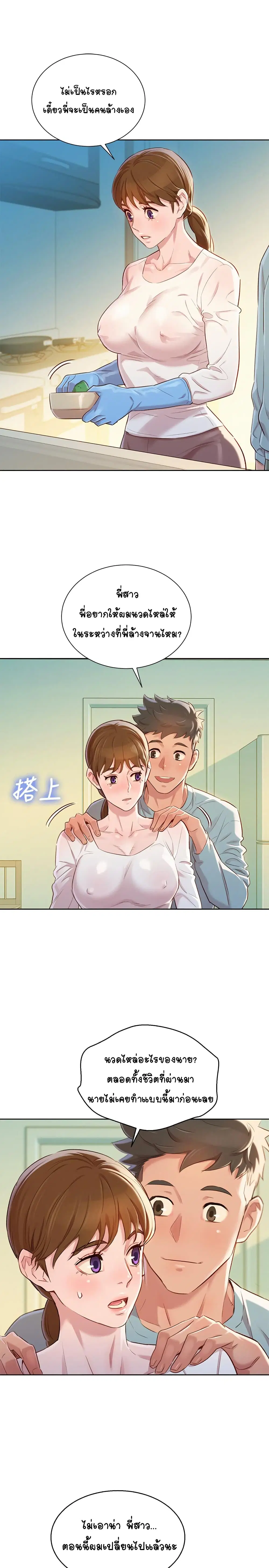 Sister Neighbors ตอนที่ 81 — page 20 of 31