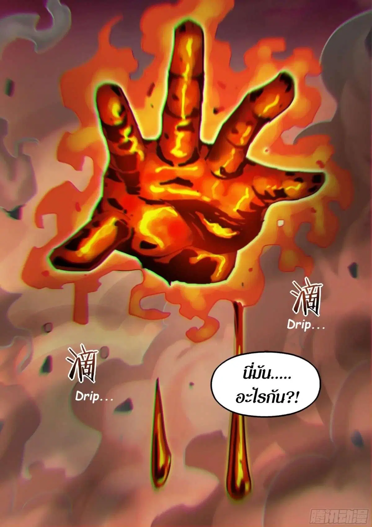 The Last Human ตอนที่ 444 — page 18 of 18