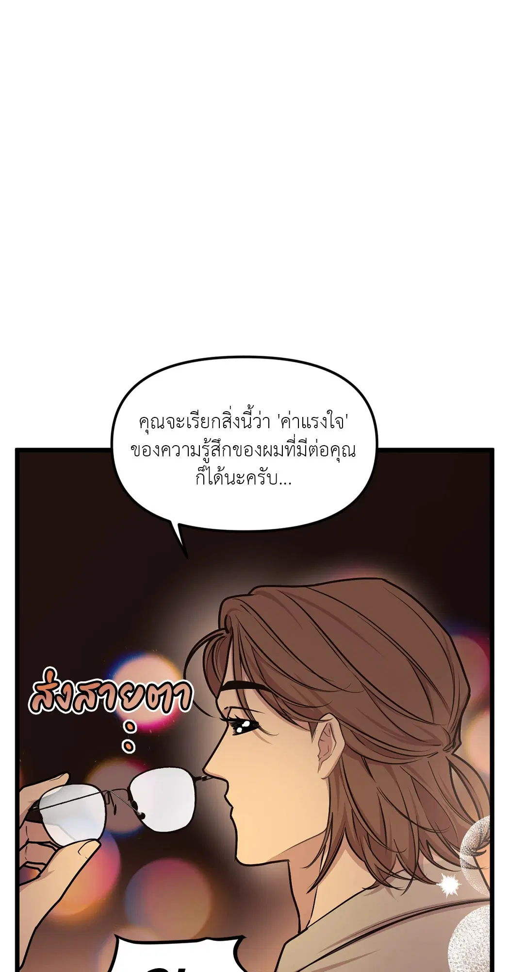 Full Volume ตอนที่ 48 — page 52 of 60