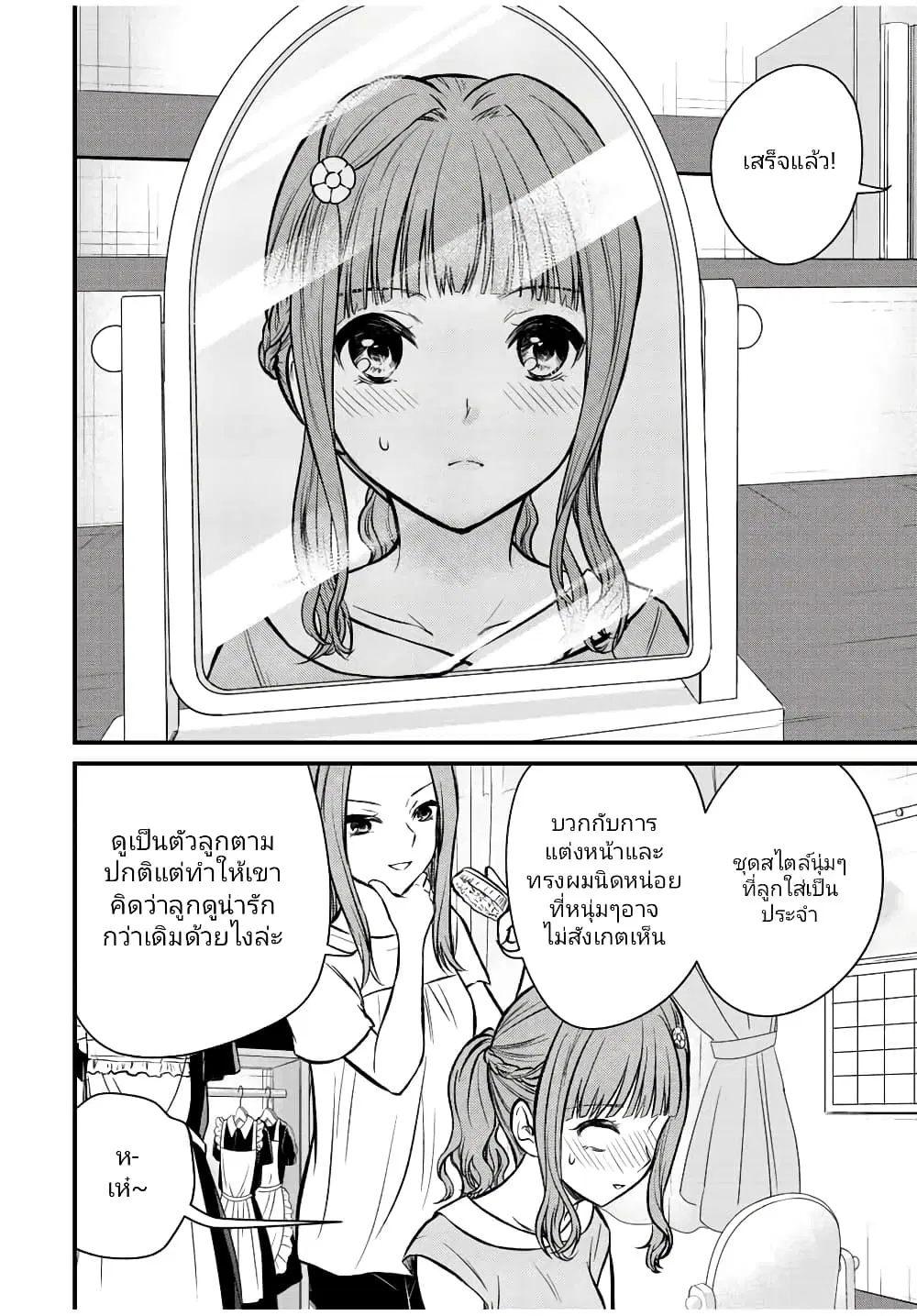 Ojousama no Shimobe ตอนที่ 98 — page 10 of 19