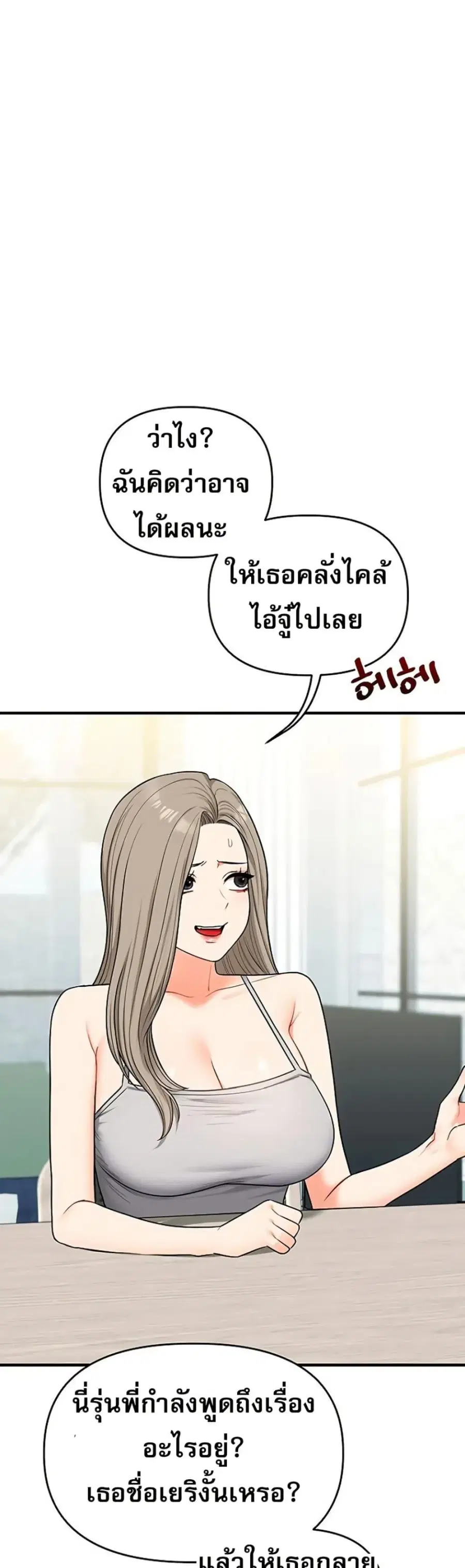 Relationship Reversal ตอนที่ 101 — page 29 of 50