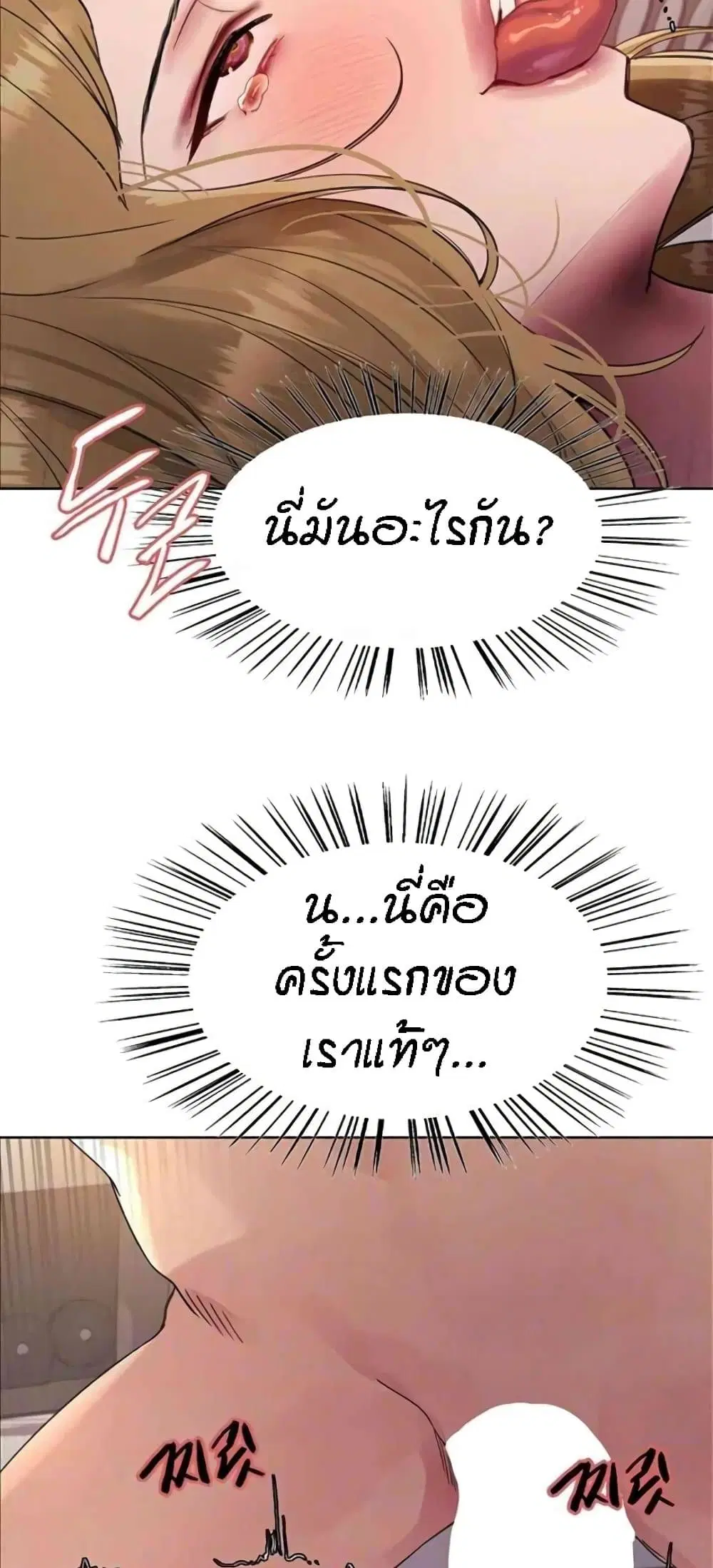 Sex-Stop Watch ตอนที่ 105 — page 4 of 62