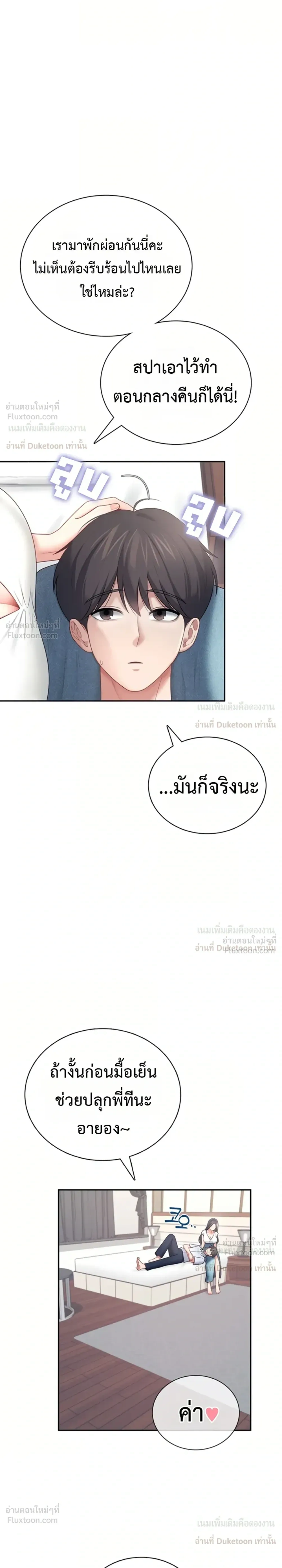 Wireless Touch ตอนที่ 112 — page 33 of 34