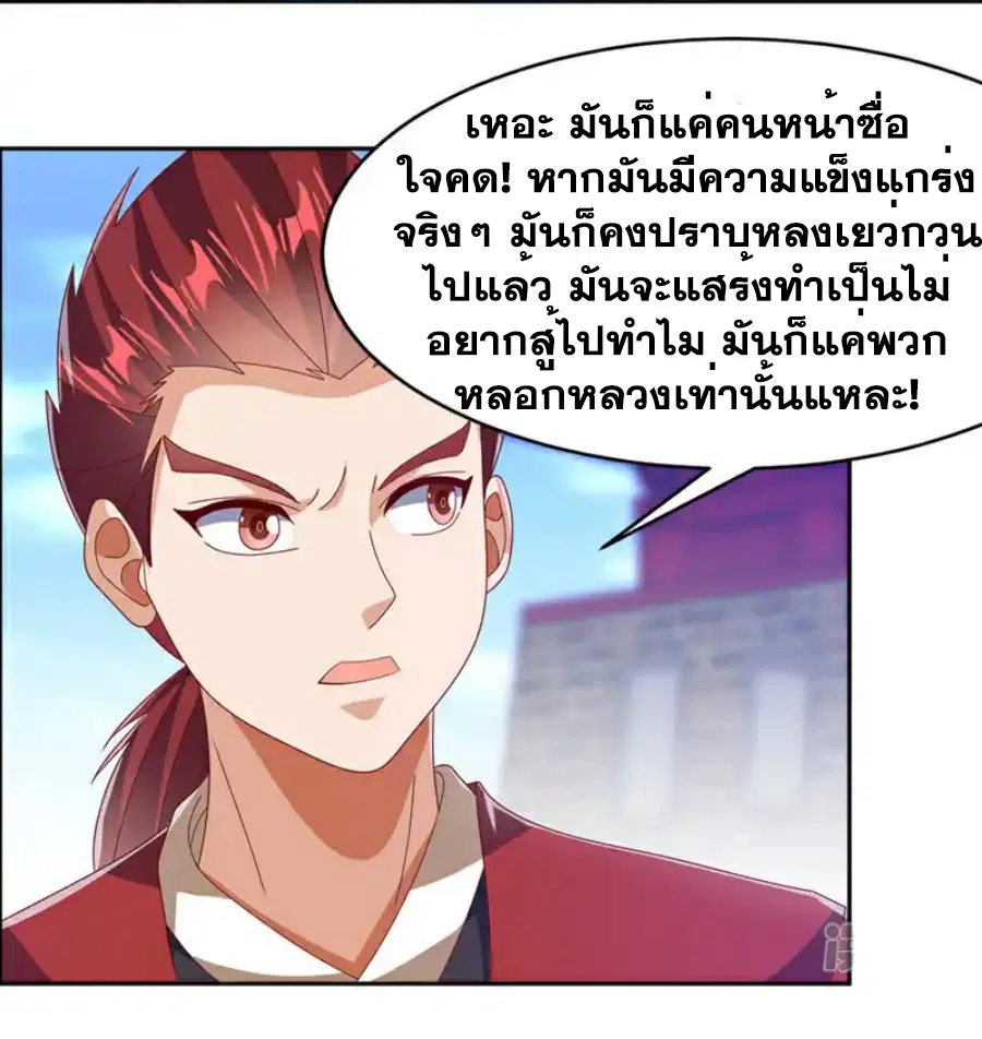Wu Ni ตอนที่ 434 — page 8 of 36