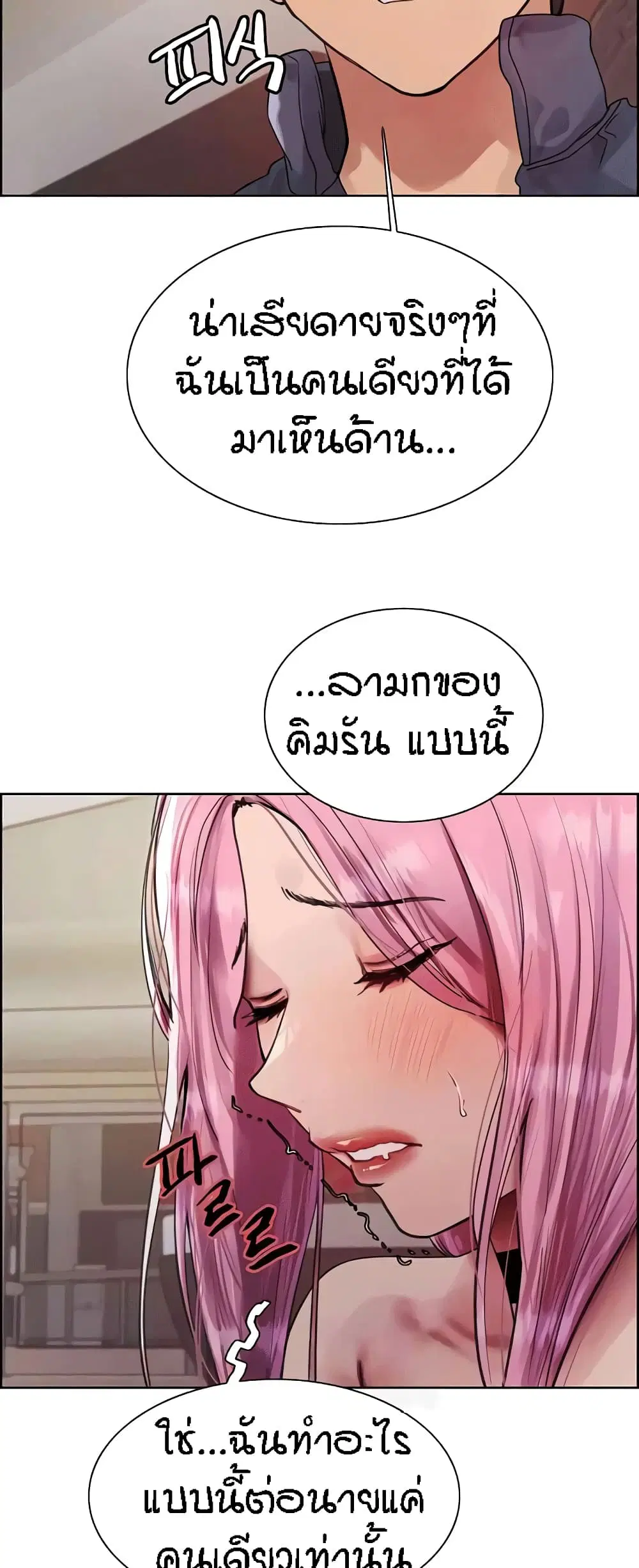 Sex-Stop Watch ตอนที่ 83 — page 26 of 62
