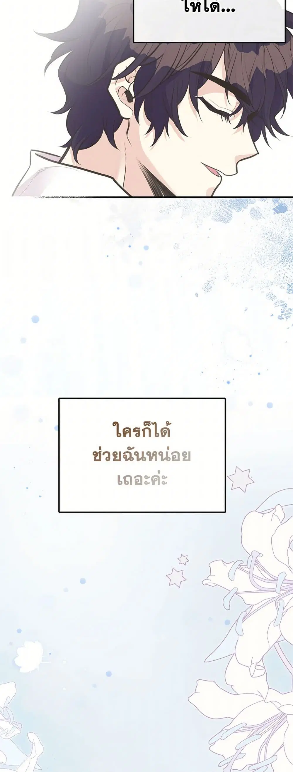 My Sister Picked up the Male Lead ตอนที่ 81 — page 4 of 41