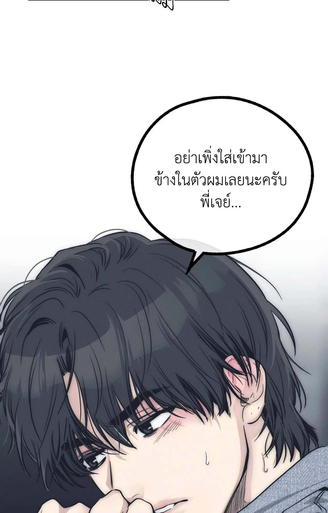 PAYBACK ตอนที่ 95.07 — page 62 of 85