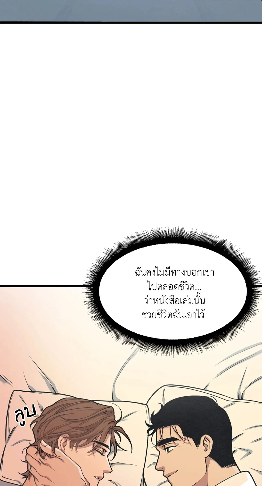 Full Volume ตอนที่ 32 — page 66 of 67
