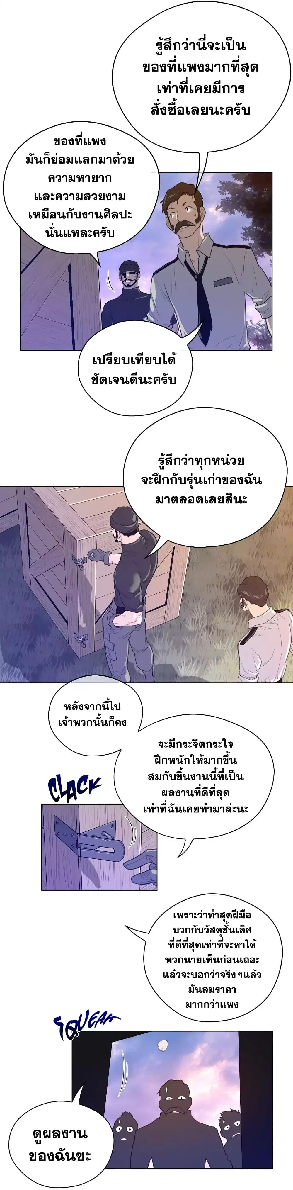 Perfect Half ตอนที่ 42 — page 13 of 24