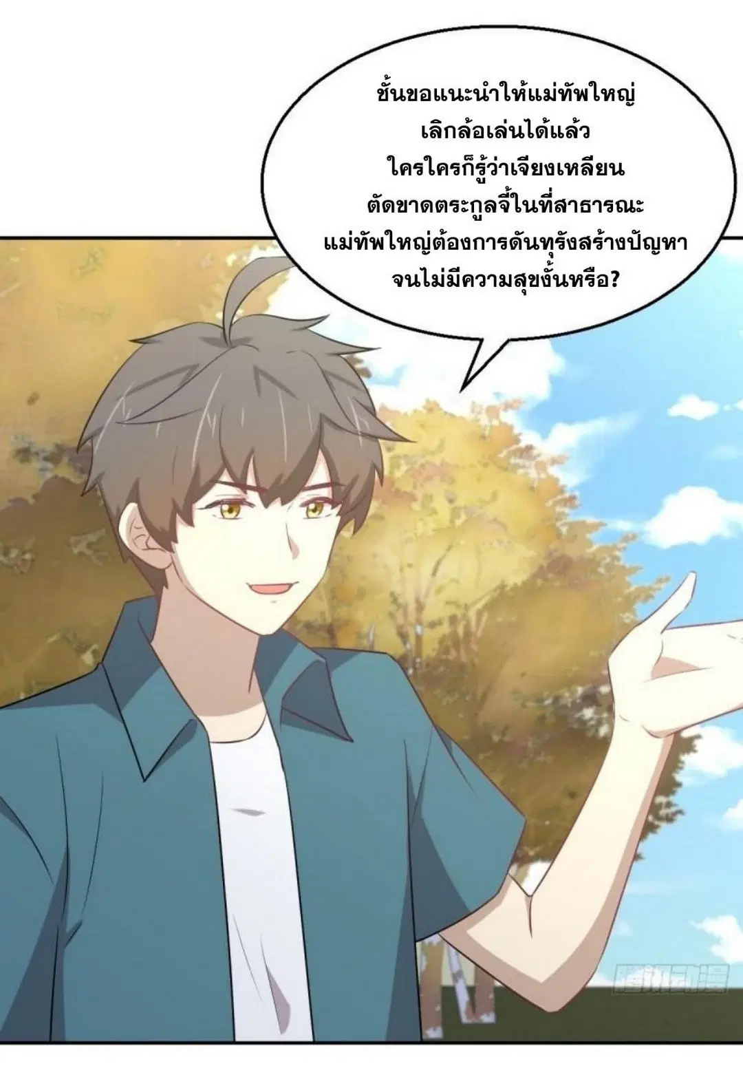 Immortal Swordsman in the Reverse World ตอนที่ 287 — page 13 of 30