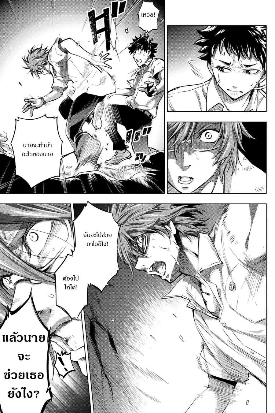 Ingoshima ตอนที่ 4 — page 6 of 29