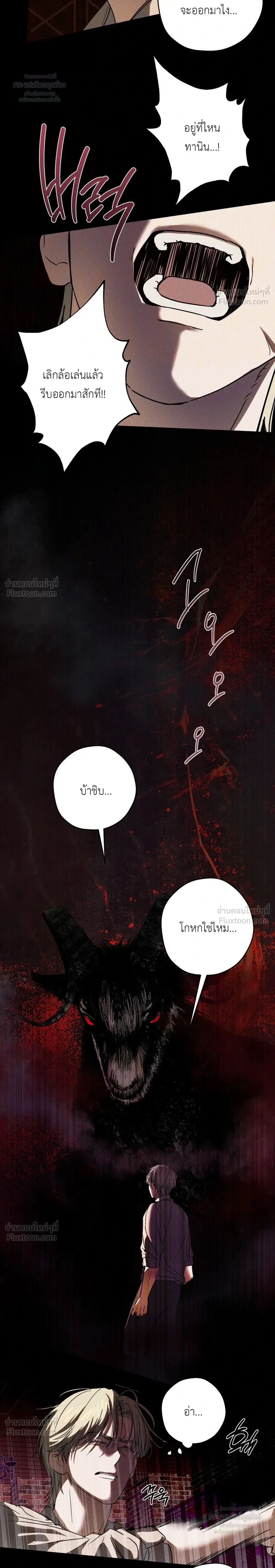 Cellar – ห้องใต้ดิน ตอนที่ 2 — page 24 of 26