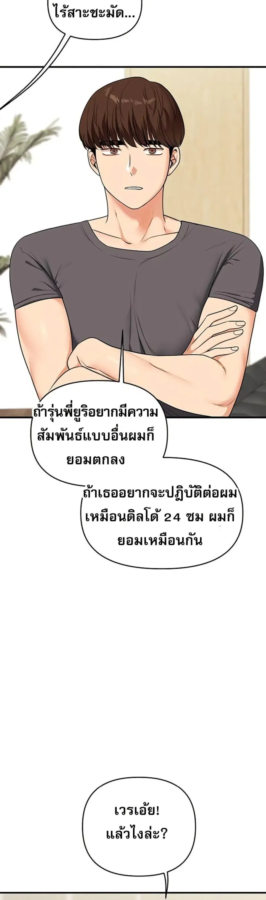 Relationship Reversal ตอนที่ 101 — page 48 of 50