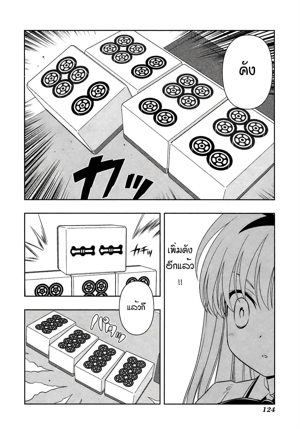Saki ตอนที่ 48 — page 13 of 20