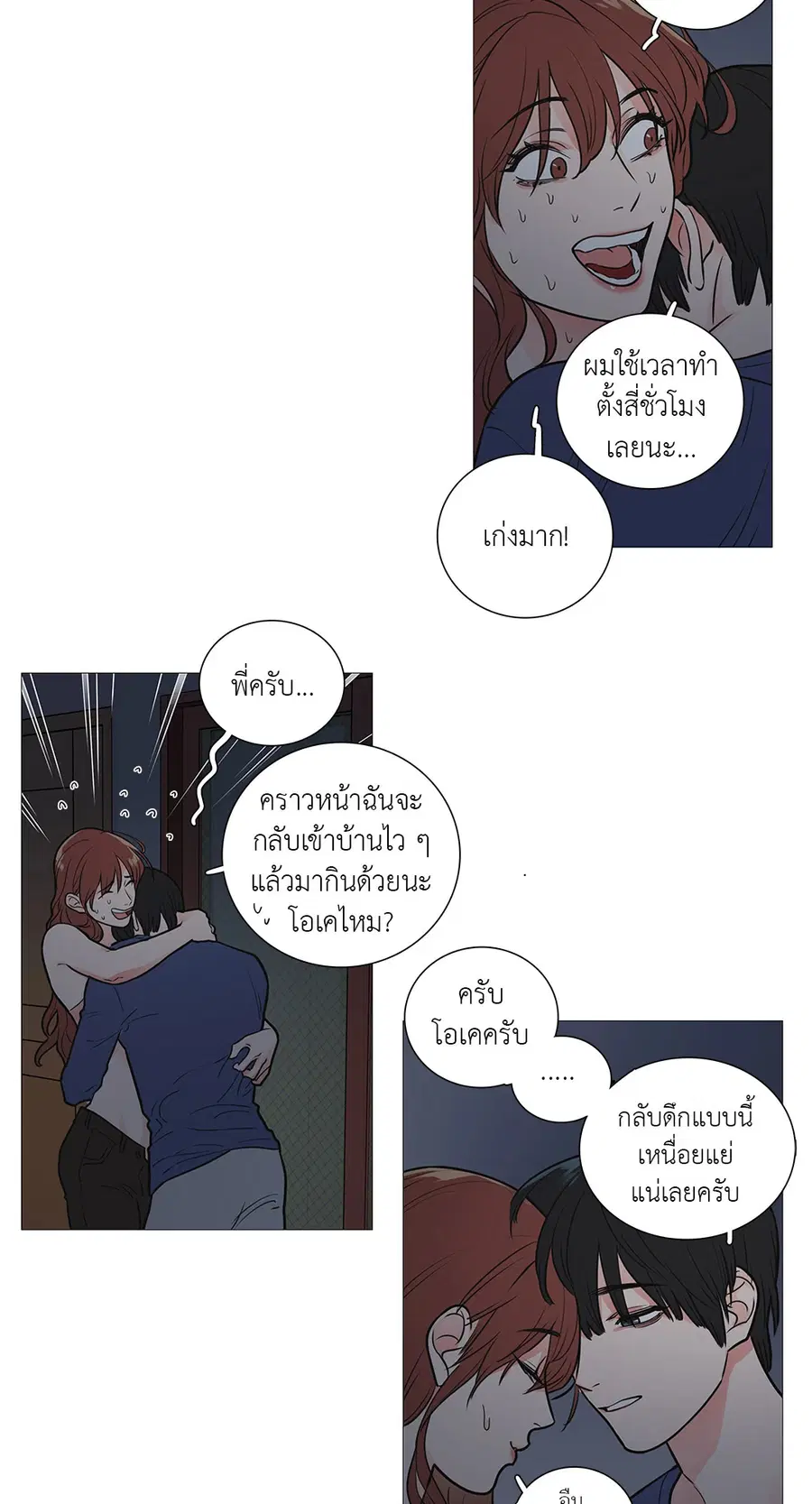 Sadistic Beauty ตอนที่ 20 — page 10 of 45