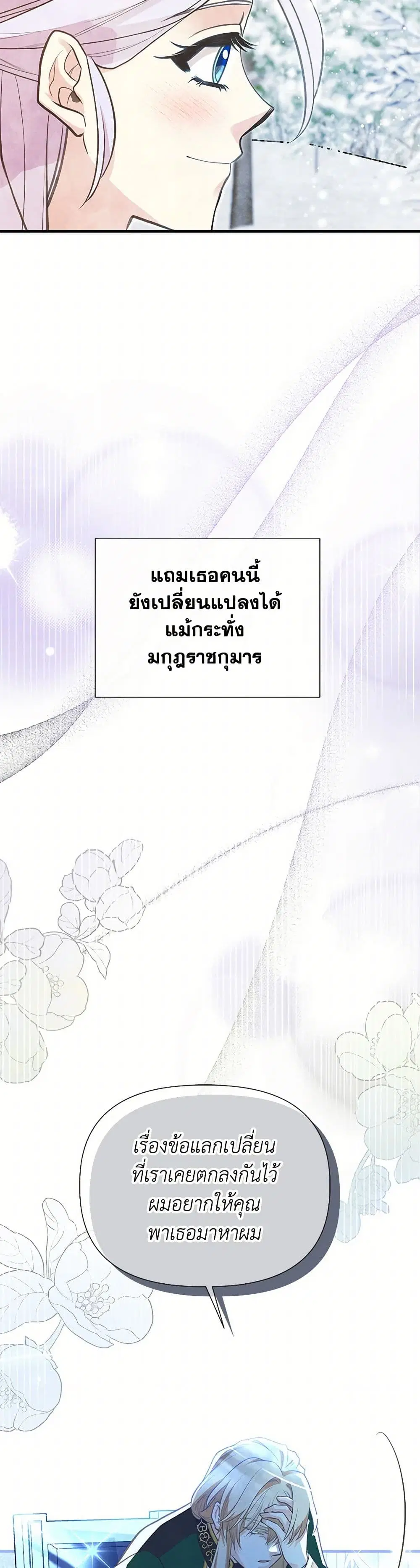 My Sister Picked up the Male Lead ตอนที่ 103 — page 27 of 40
