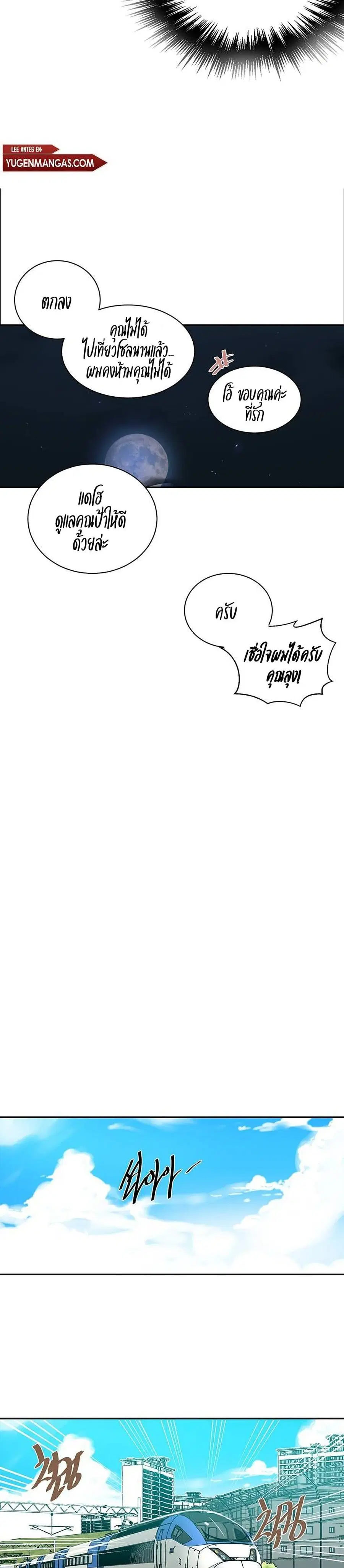 Secret Class ตอนที่ 145 — page 12 of 20