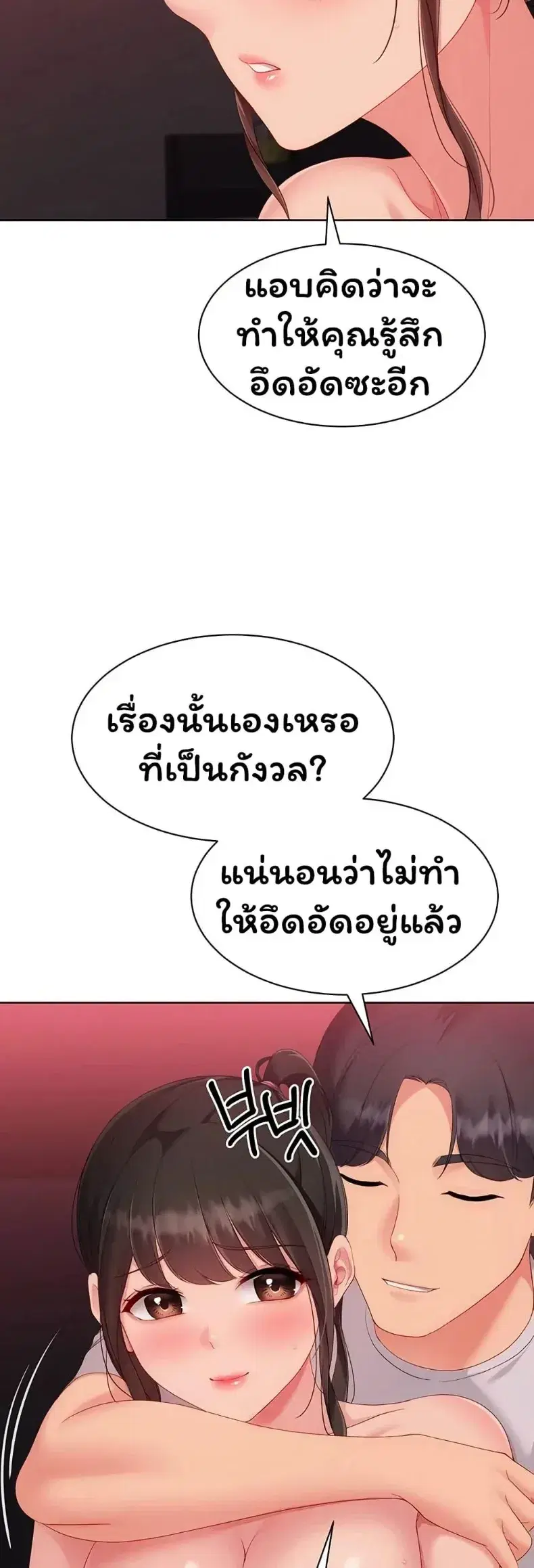Set It! ตอนที่ 104 — page 47 of 50