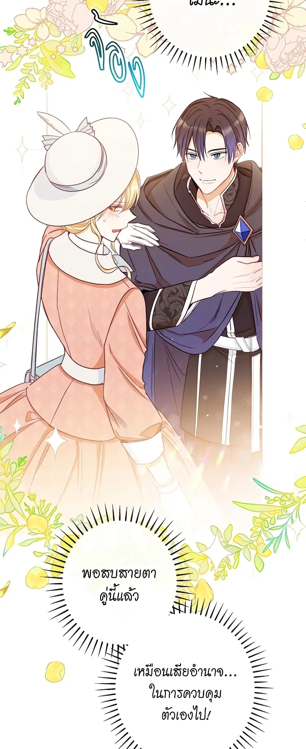 The Villainess Turns the Hourglass ตอนที่ 36 — page 15 of 47