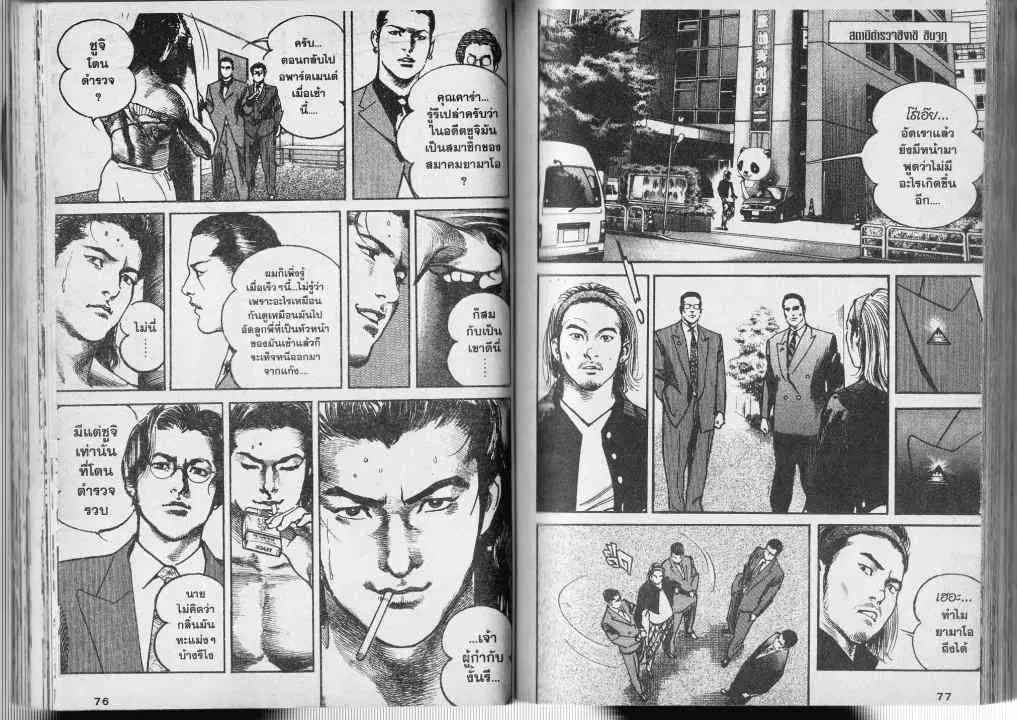 Heat ตอนที่ 3 — page 4 of 14