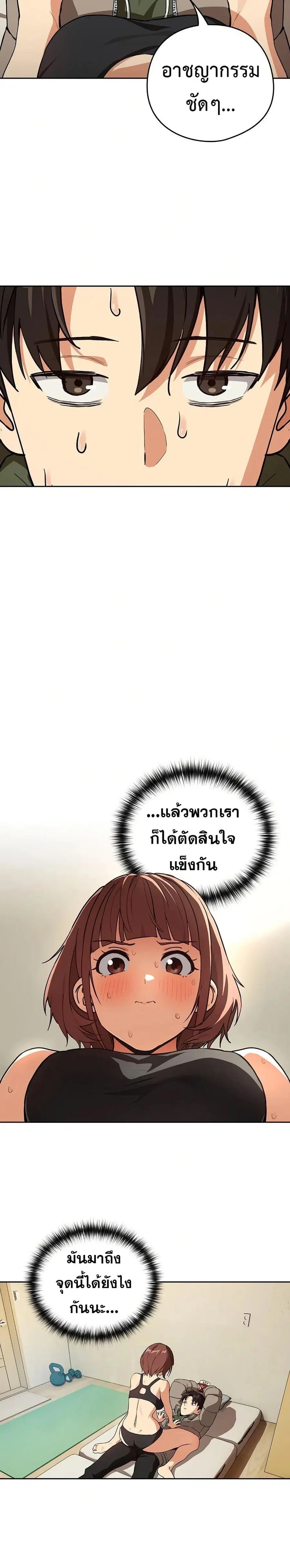 After Work Love Affairs ตอนที่ 80 — page 2 of 26